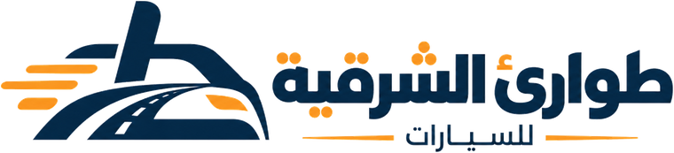 طوارئ الشرقية للسيارات